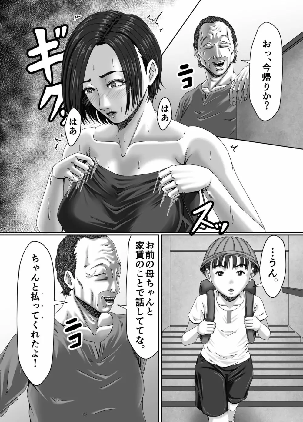 滞納家賃はカラダで性算 - page62