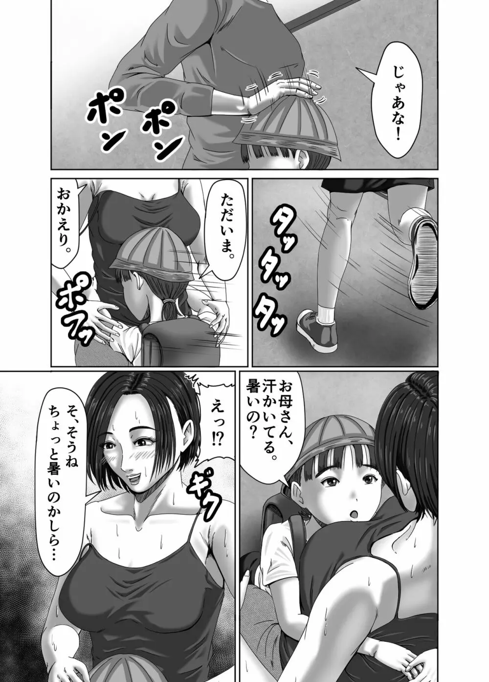 滞納家賃はカラダで性算 - page63