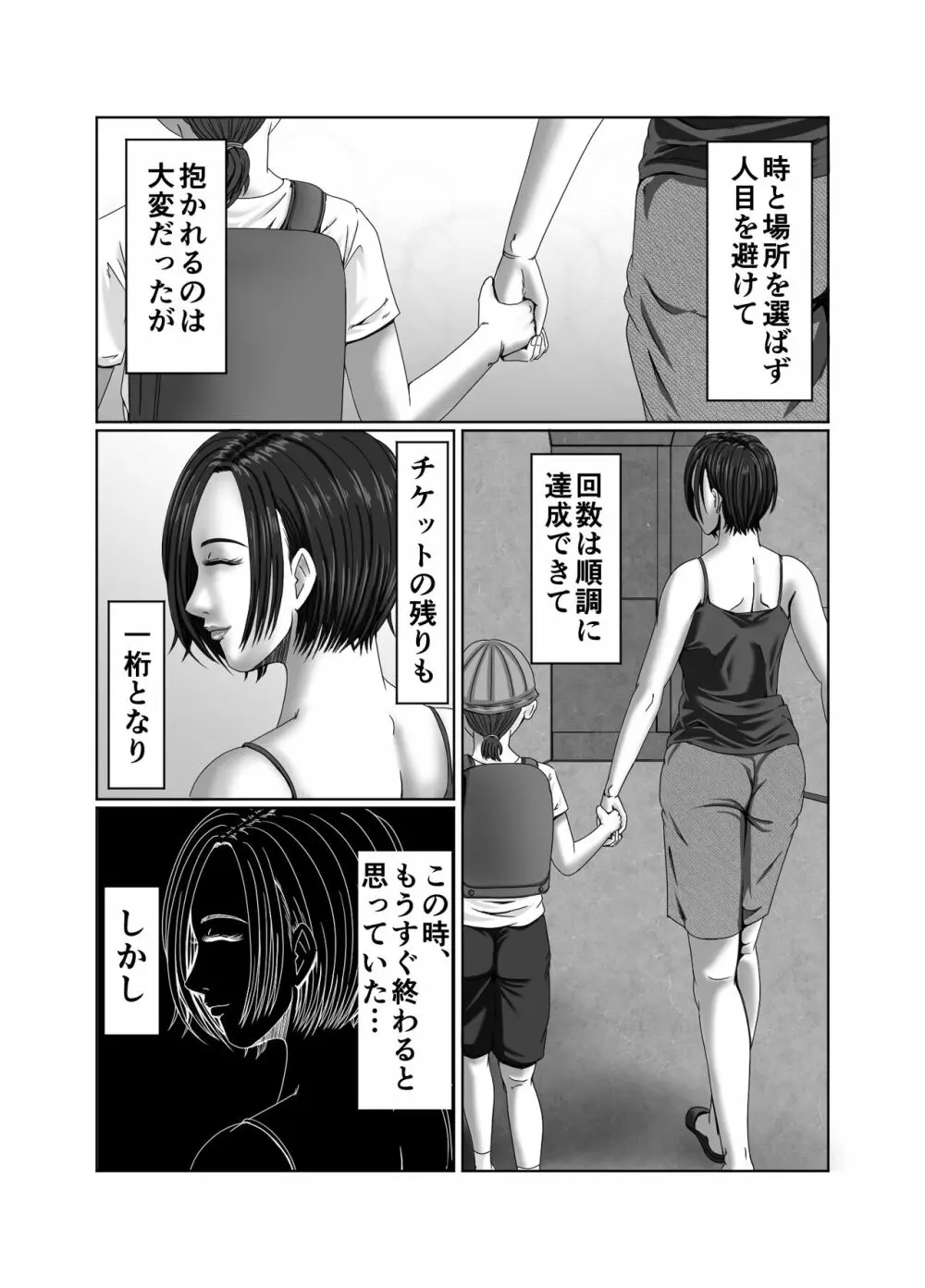 滞納家賃はカラダで性算 - page64