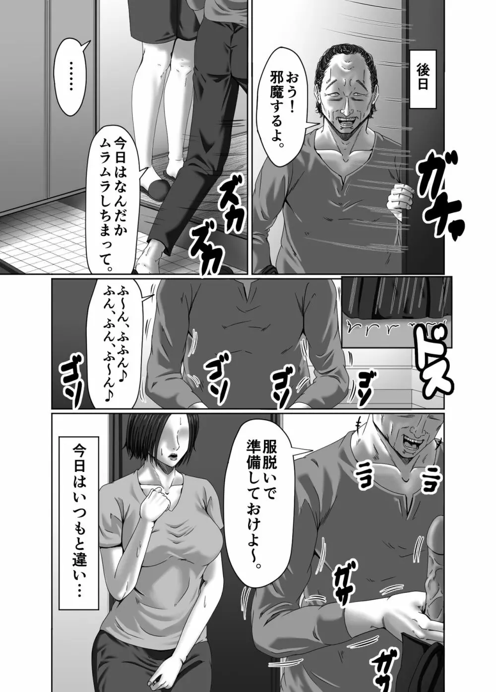 滞納家賃はカラダで性算 - page65