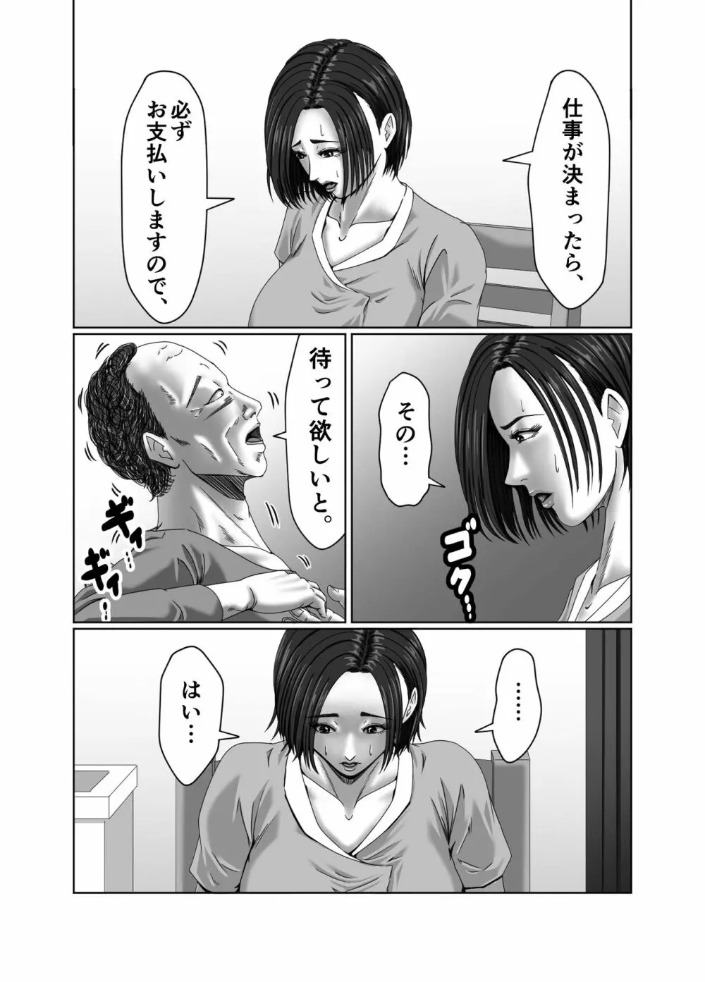 滞納家賃はカラダで性算 - page7