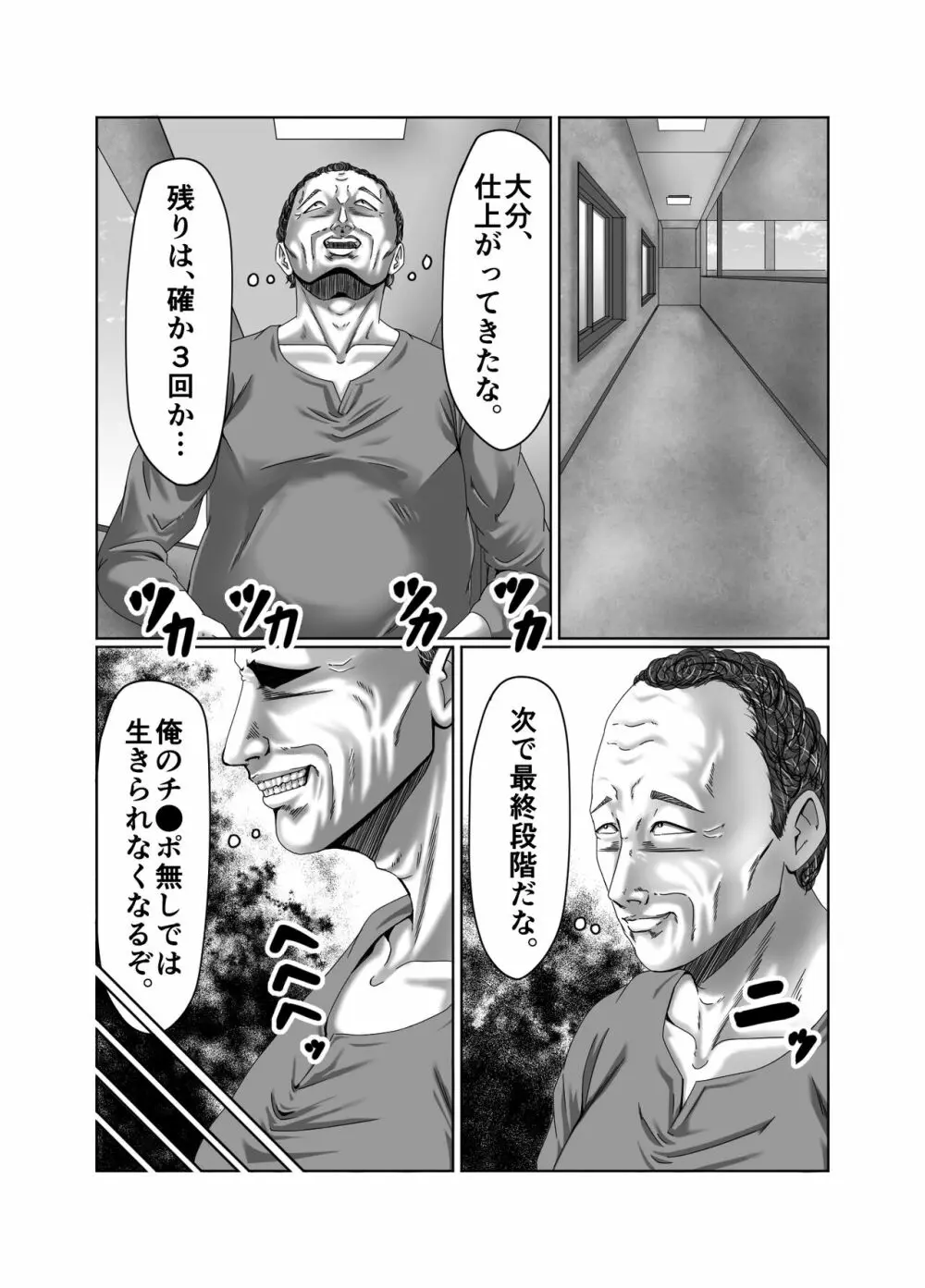 滞納家賃はカラダで性算 - page76