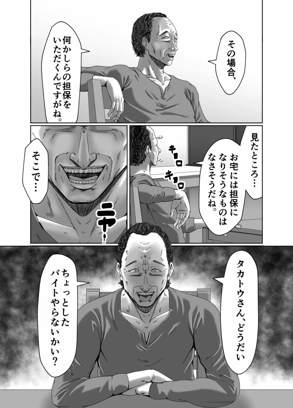 滞納家賃はカラダで性算 - page8