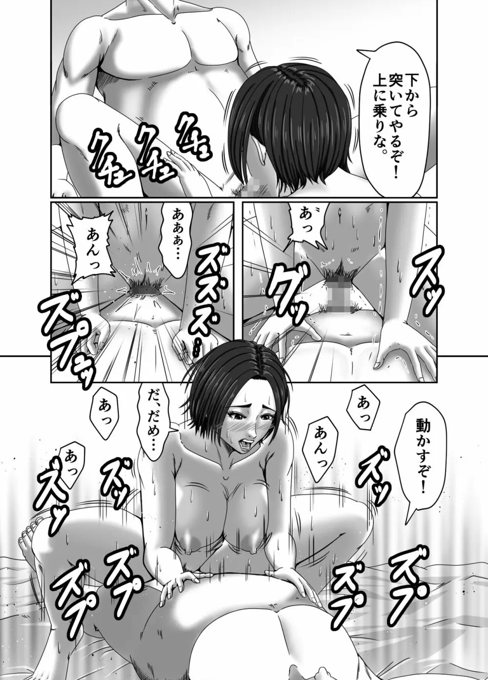 滞納家賃はカラダで性算 - page89