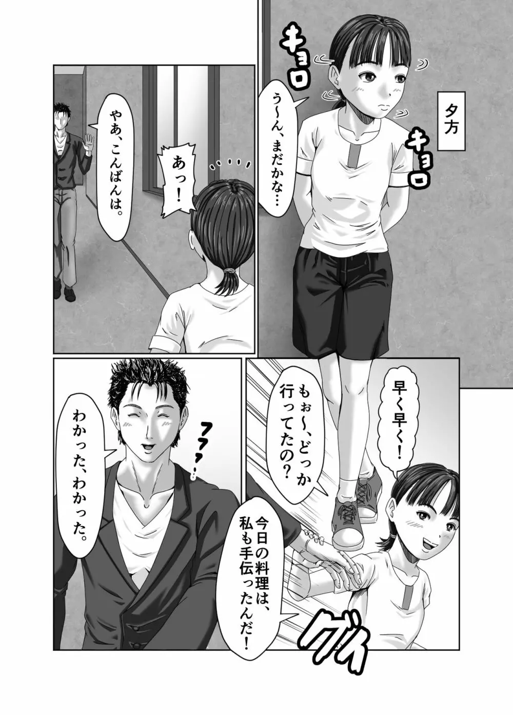 滞納家賃はカラダで性算 - page93