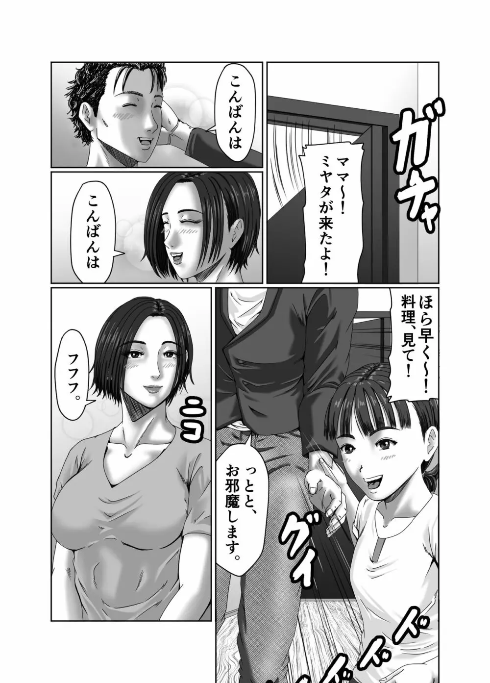 滞納家賃はカラダで性算 - page94