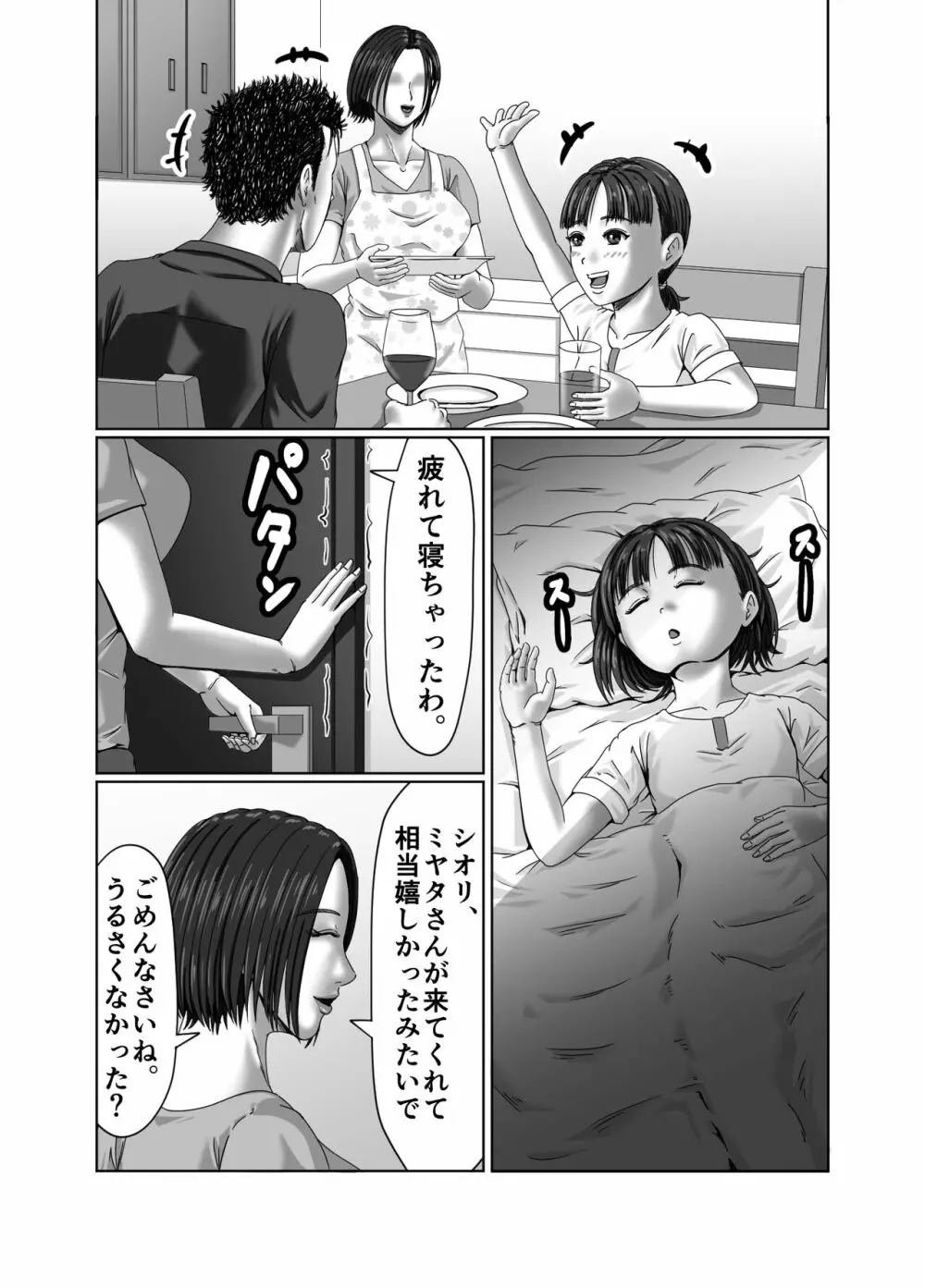 滞納家賃はカラダで性算 - page95