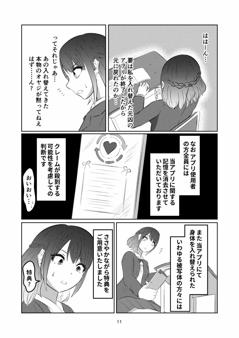 入れ替わって戻った女子校生 - page11