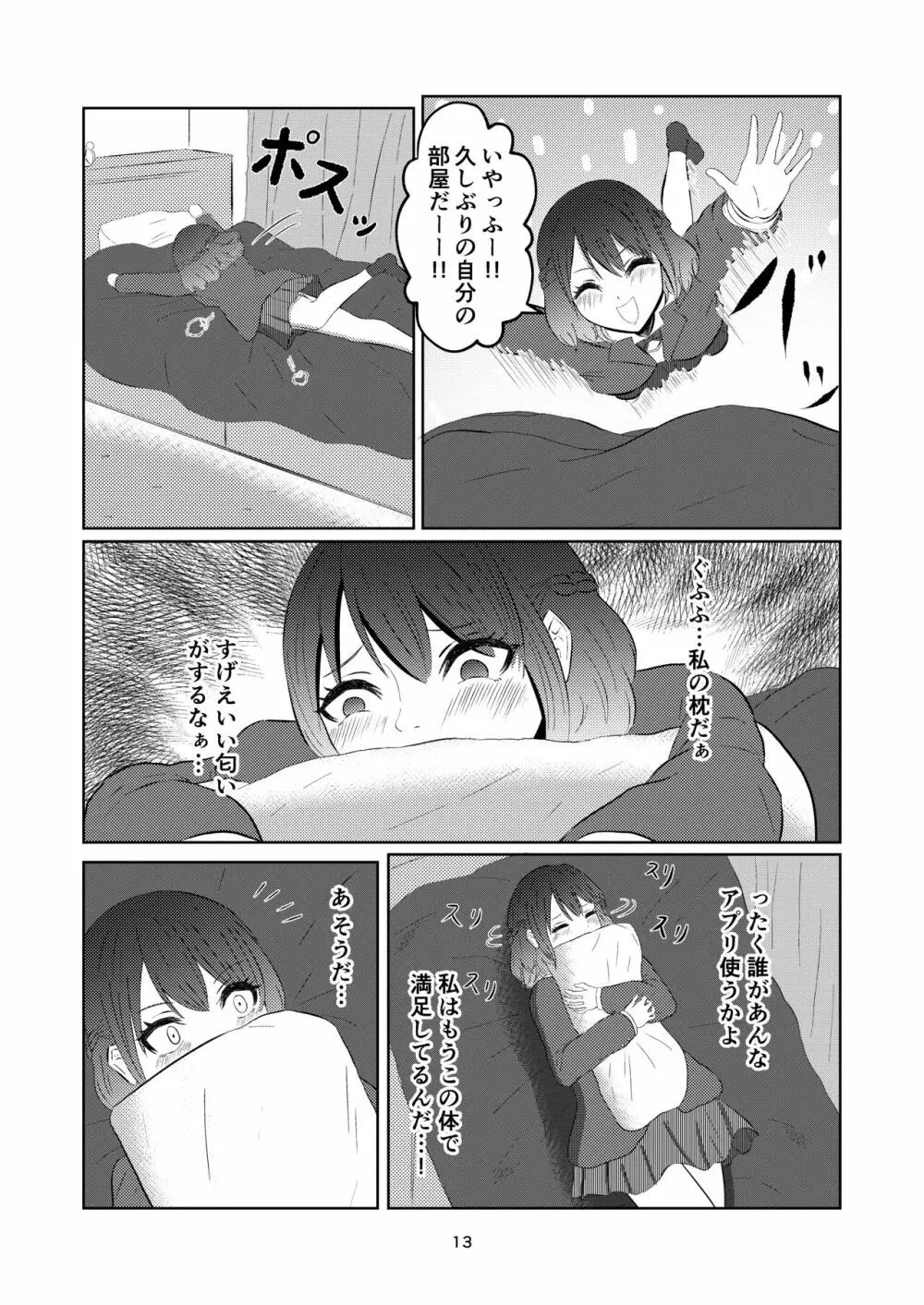 入れ替わって戻った女子校生 - page13