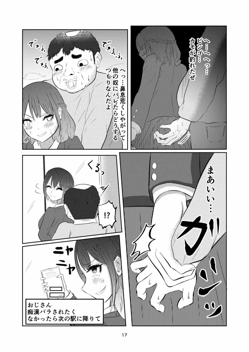 入れ替わって戻った女子校生 - page17