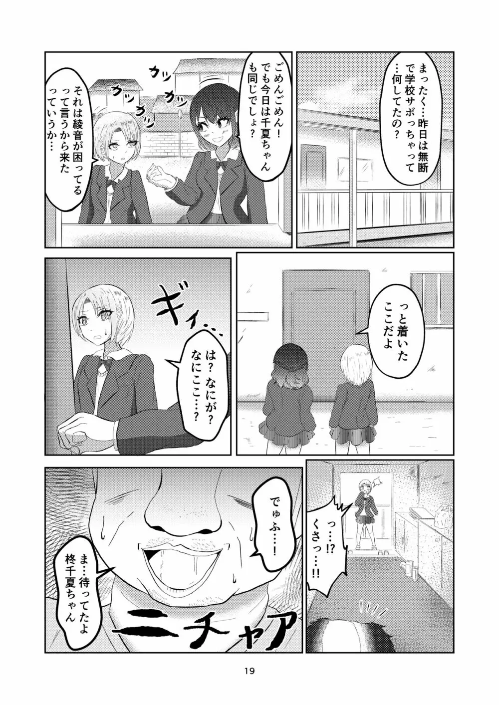 入れ替わって戻った女子校生 - page19