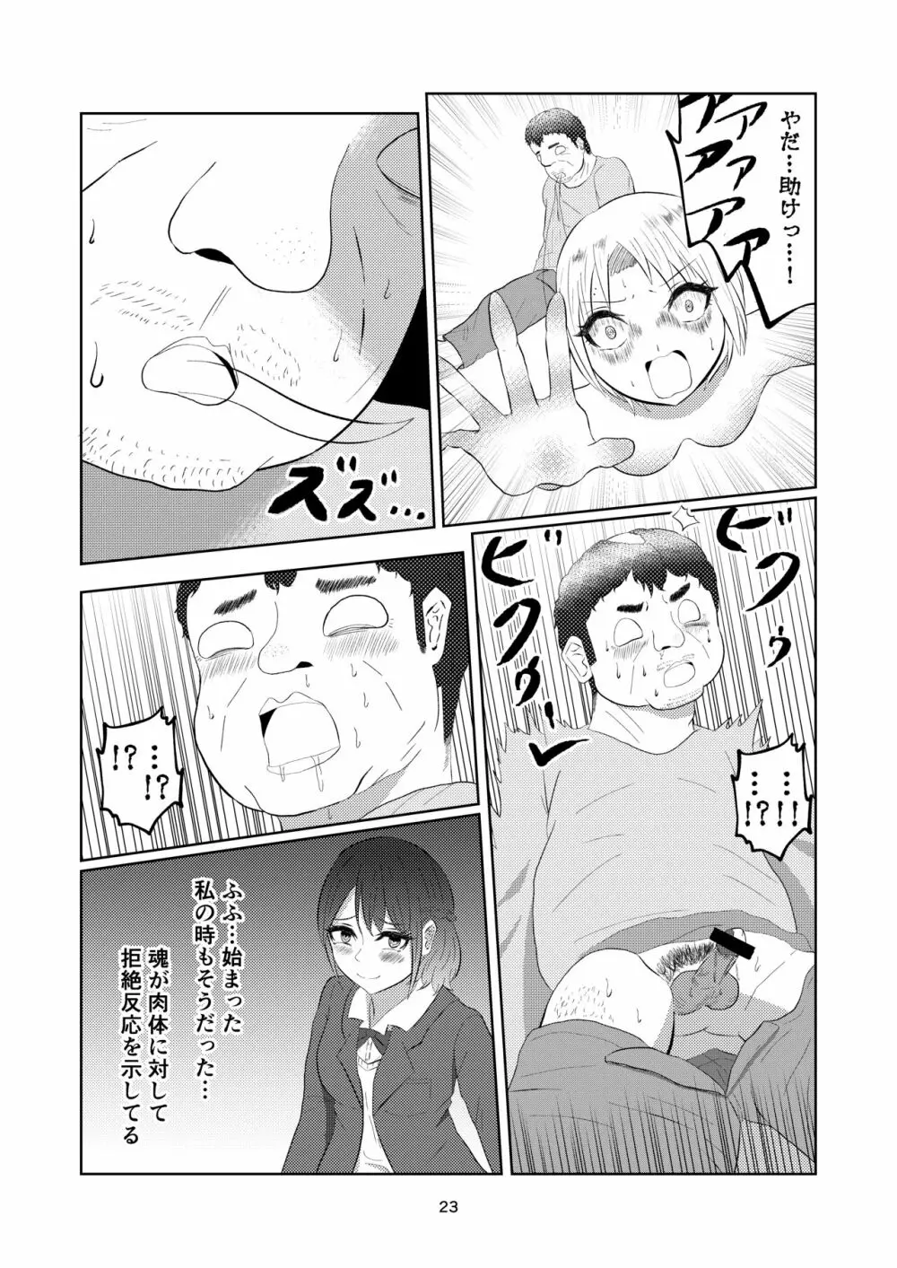 入れ替わって戻った女子校生 - page23