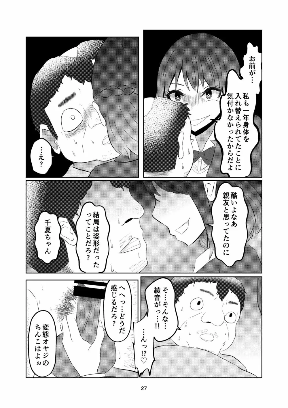 入れ替わって戻った女子校生 - page27