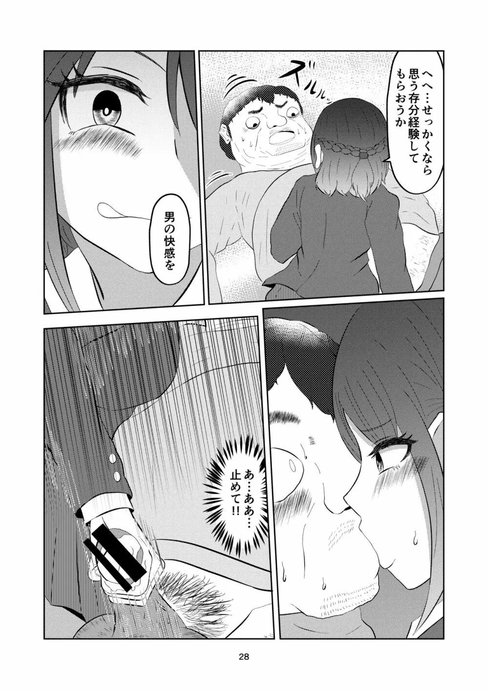 入れ替わって戻った女子校生 - page28