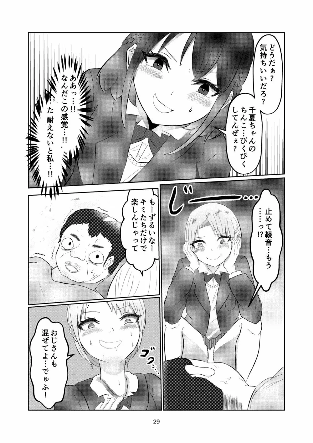 入れ替わって戻った女子校生 - page29