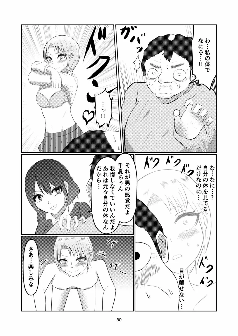 入れ替わって戻った女子校生 - page30