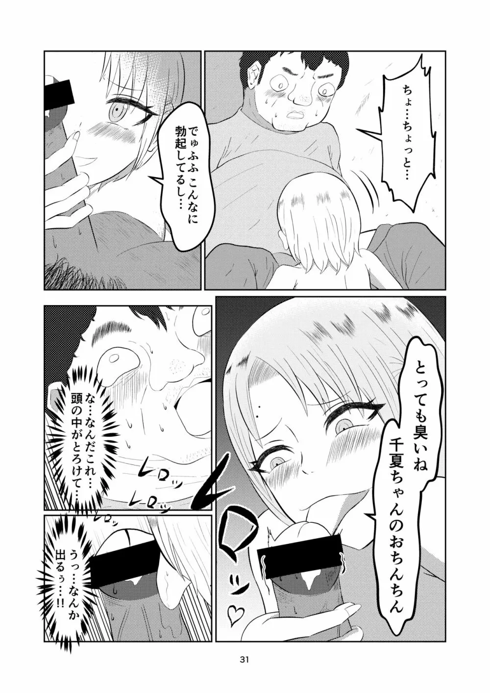 入れ替わって戻った女子校生 - page31