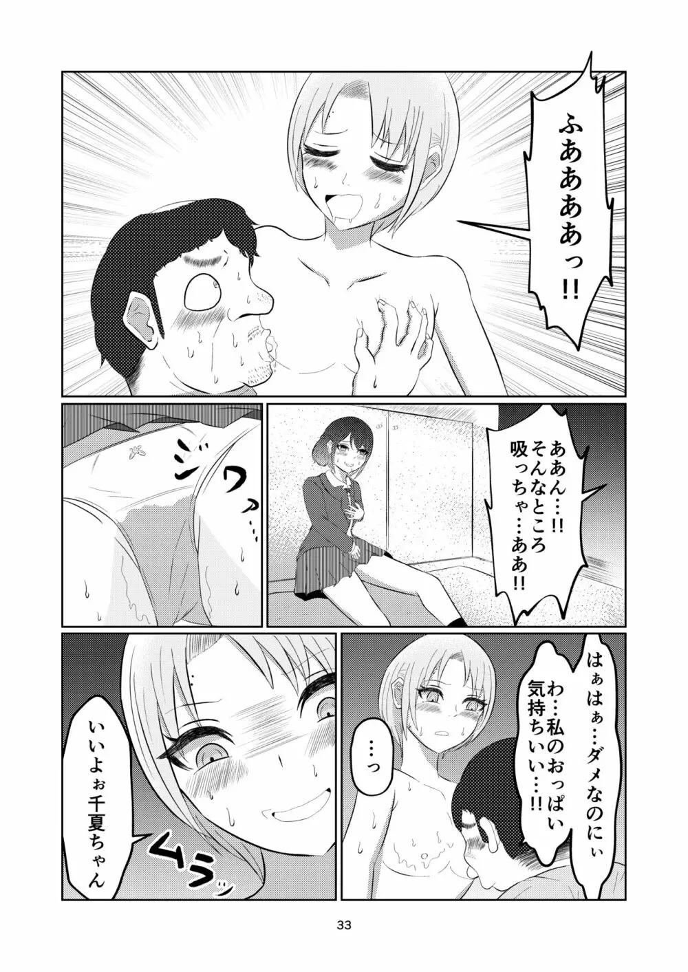 入れ替わって戻った女子校生 - page33