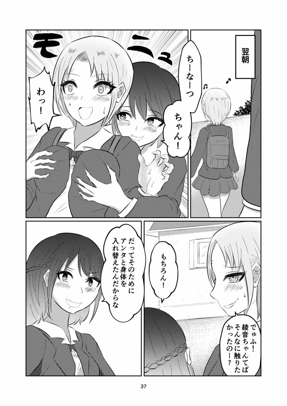 入れ替わって戻った女子校生 - page37