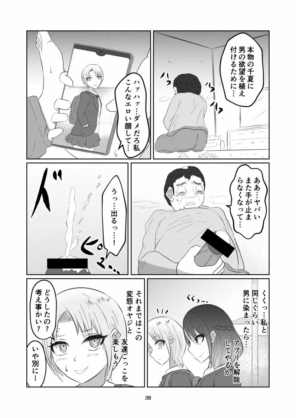 入れ替わって戻った女子校生 - page38