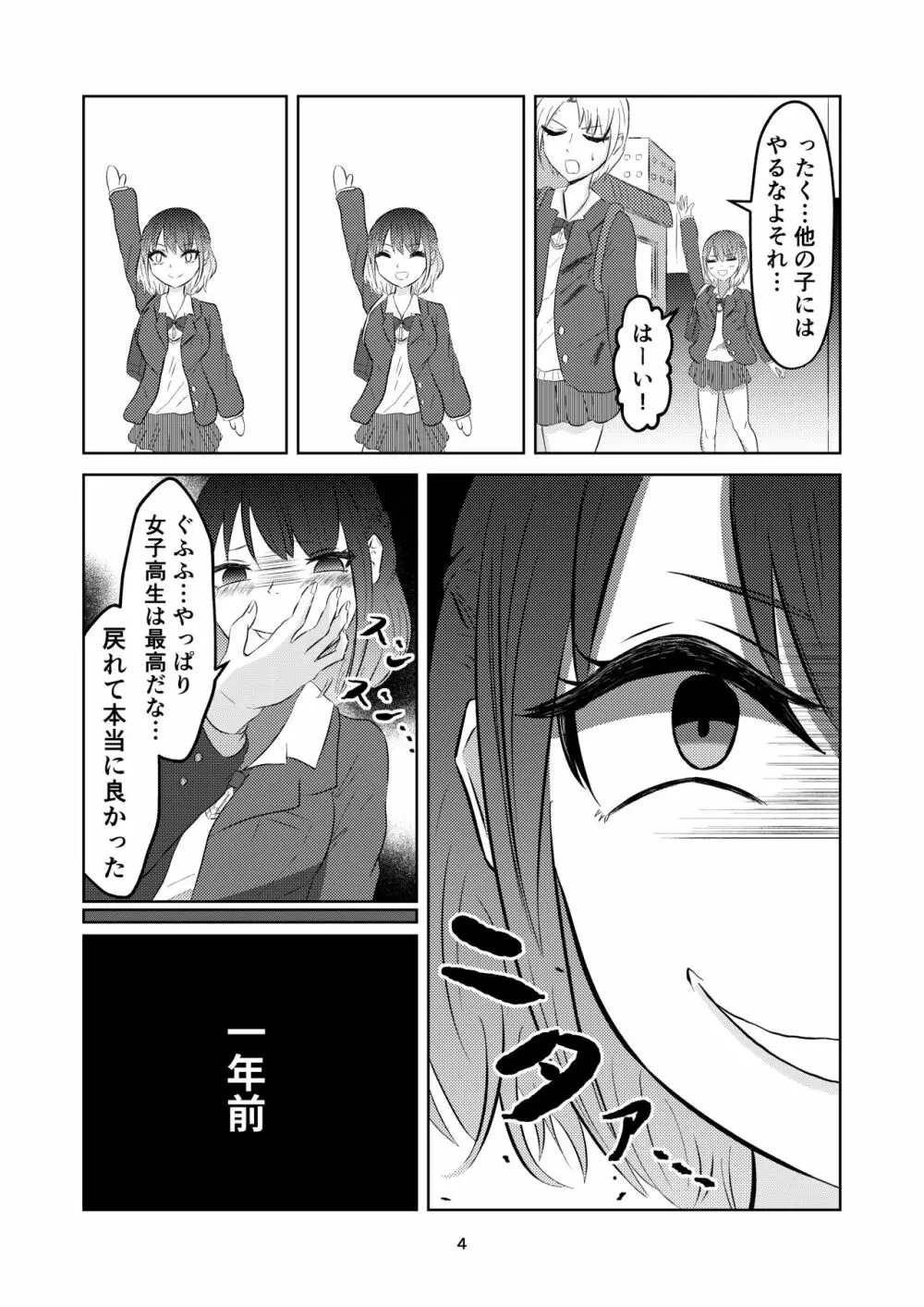 入れ替わって戻った女子校生 - page4