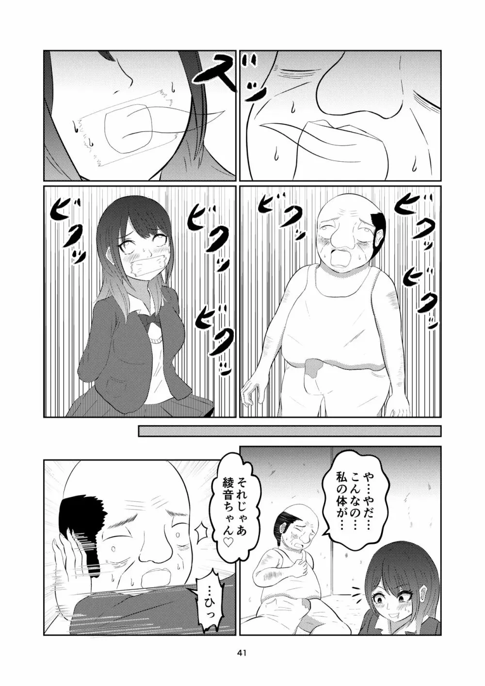 入れ替わって戻った女子校生 - page41