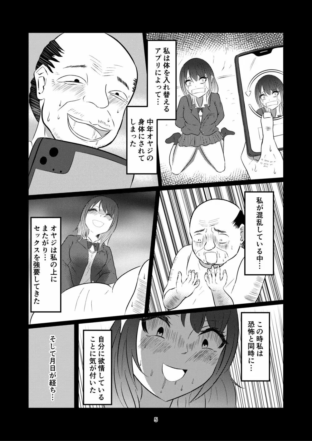 入れ替わって戻った女子校生 - page5