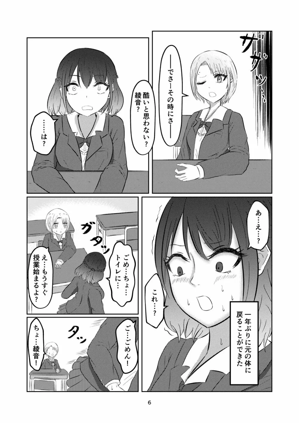 入れ替わって戻った女子校生 - page6