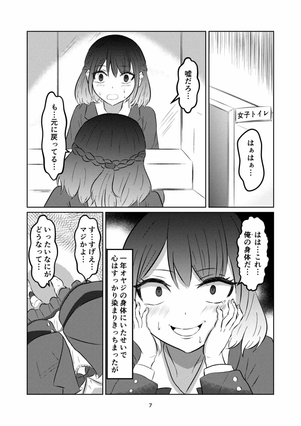 入れ替わって戻った女子校生 - page7