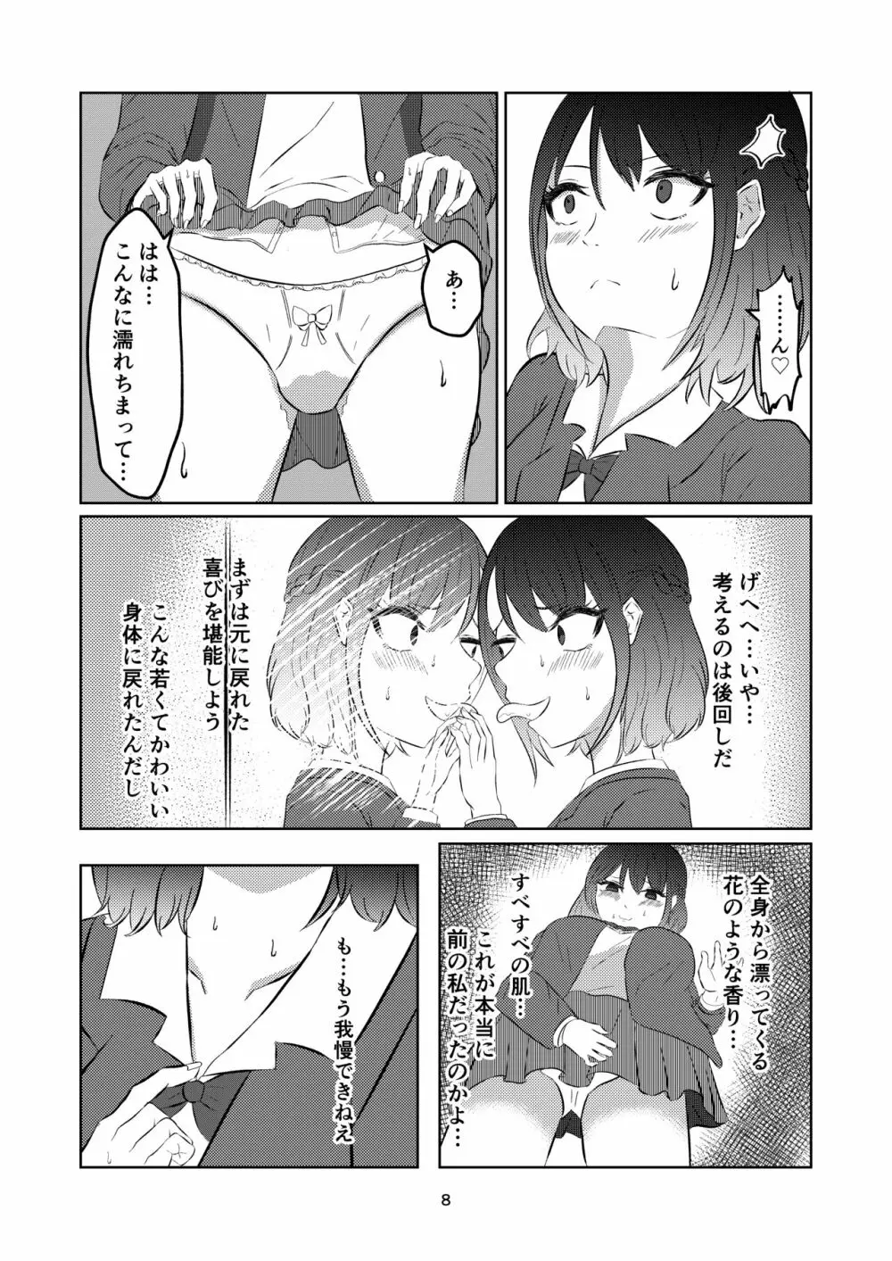 入れ替わって戻った女子校生 - page8