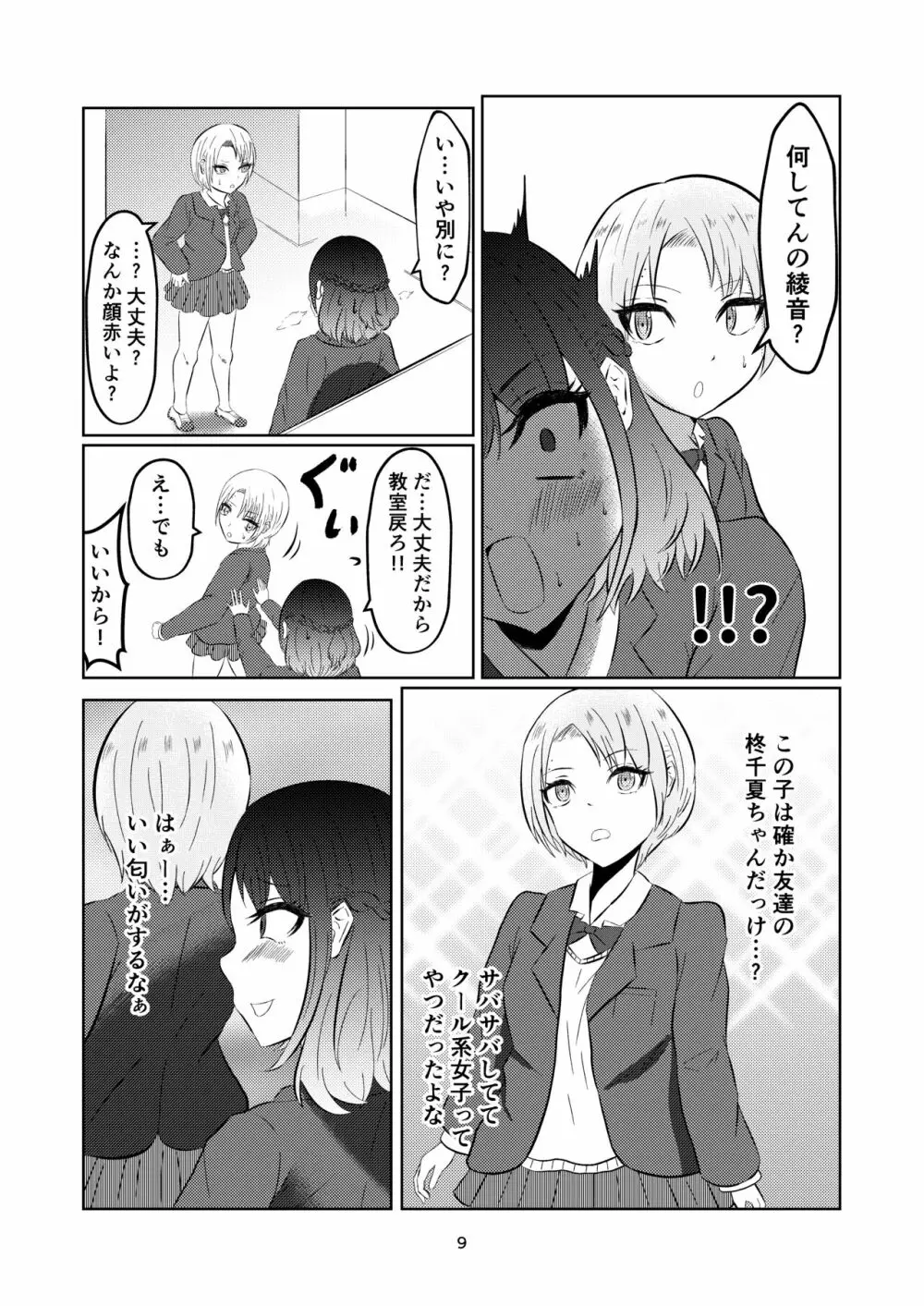 入れ替わって戻った女子校生 - page9