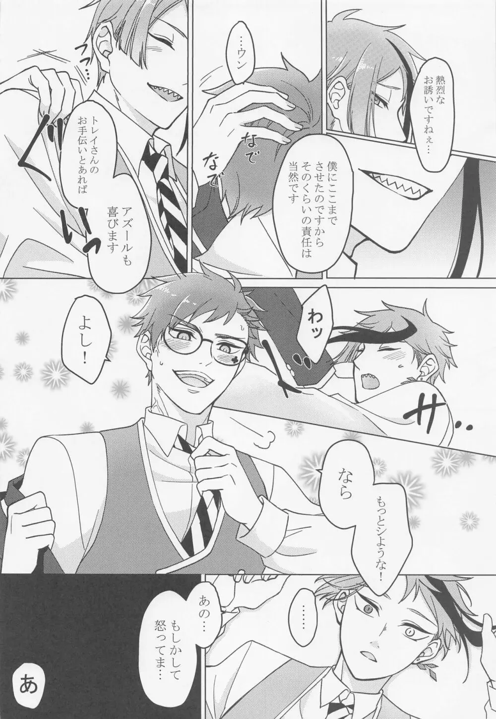 計画犯と放課後 - page19