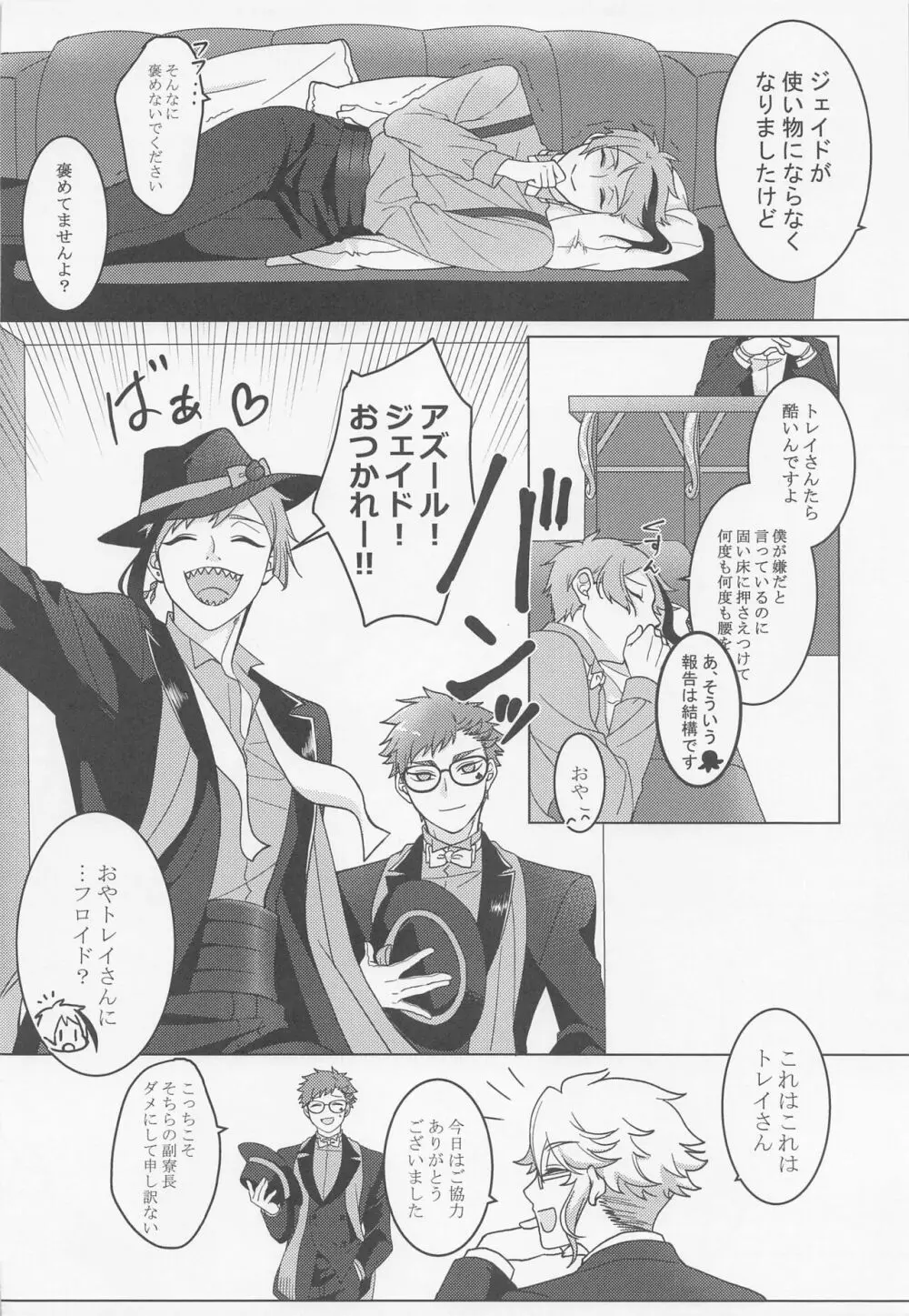 計画犯と放課後 - page21