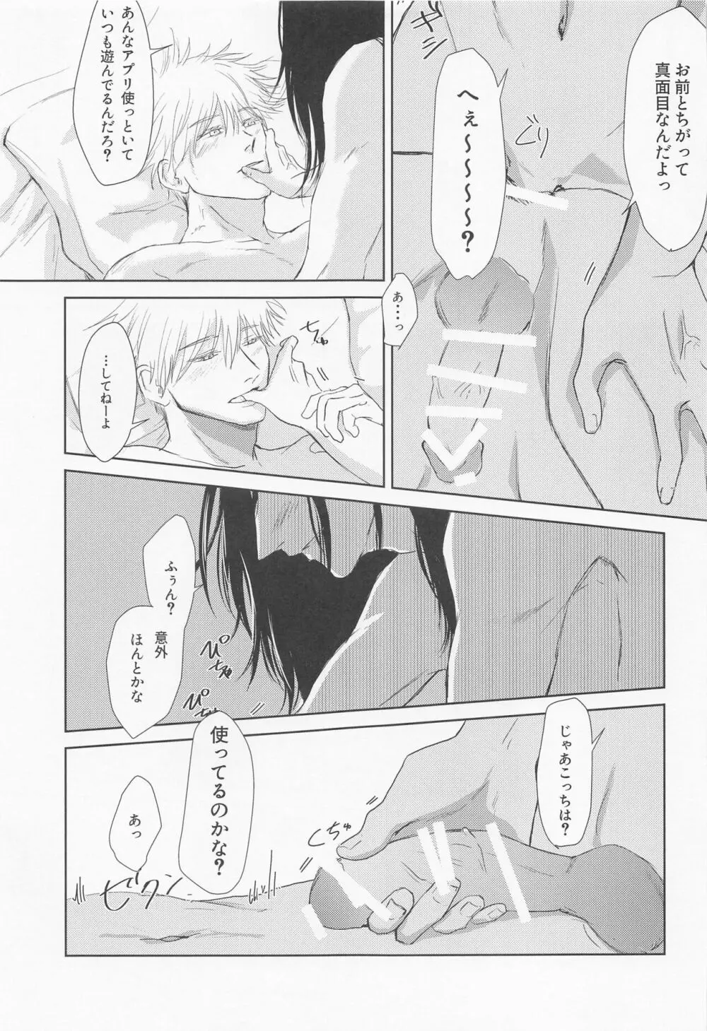 オタガイサマ - page14