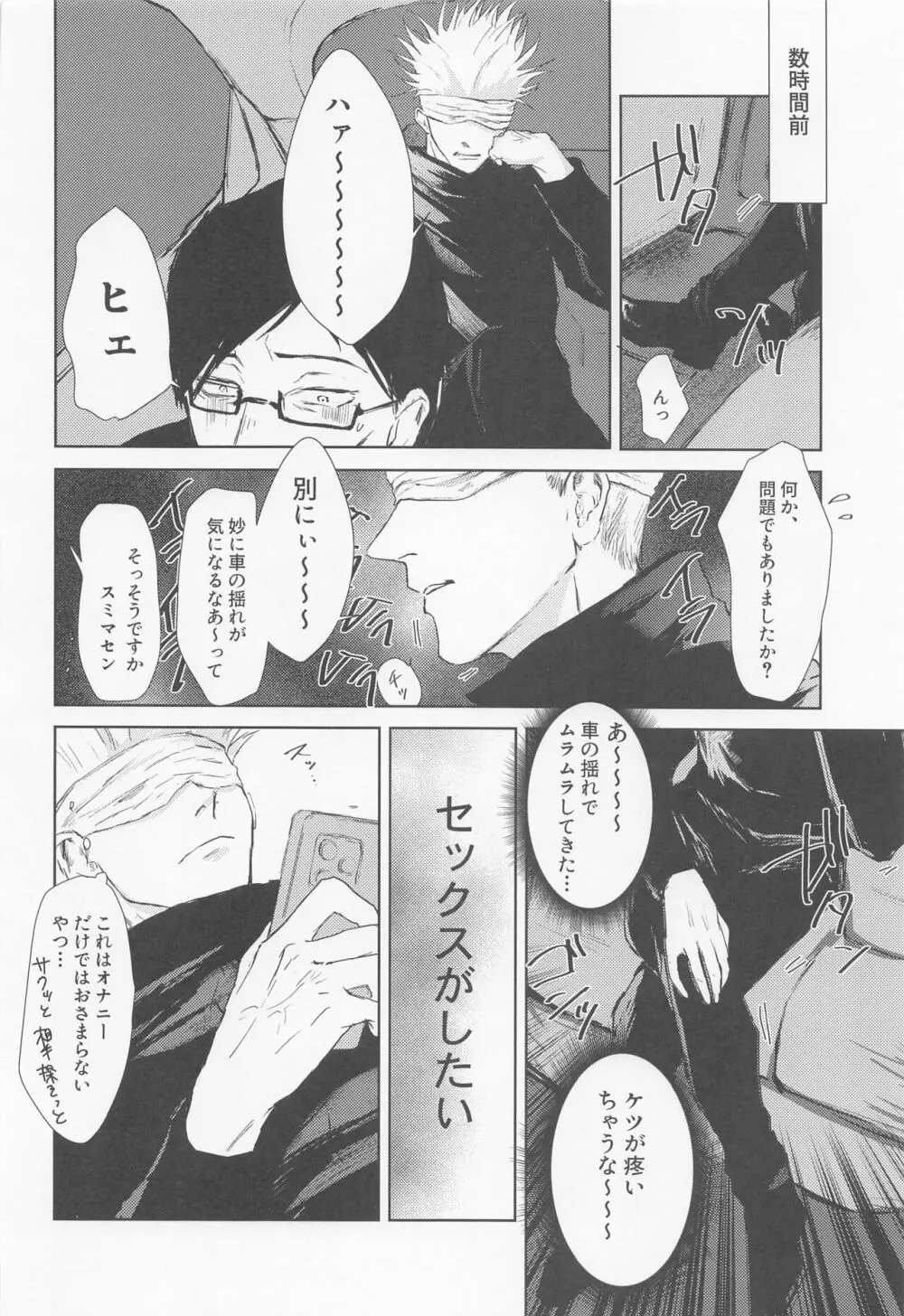 オタガイサマ - page3