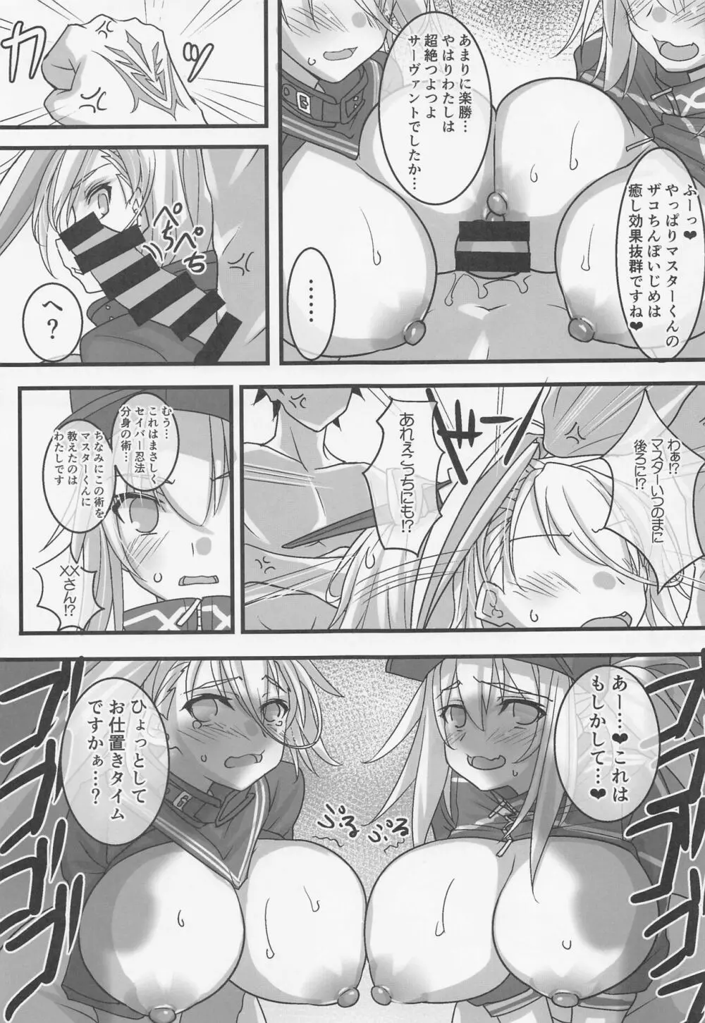 ズリハメ承認欲求XX - page12