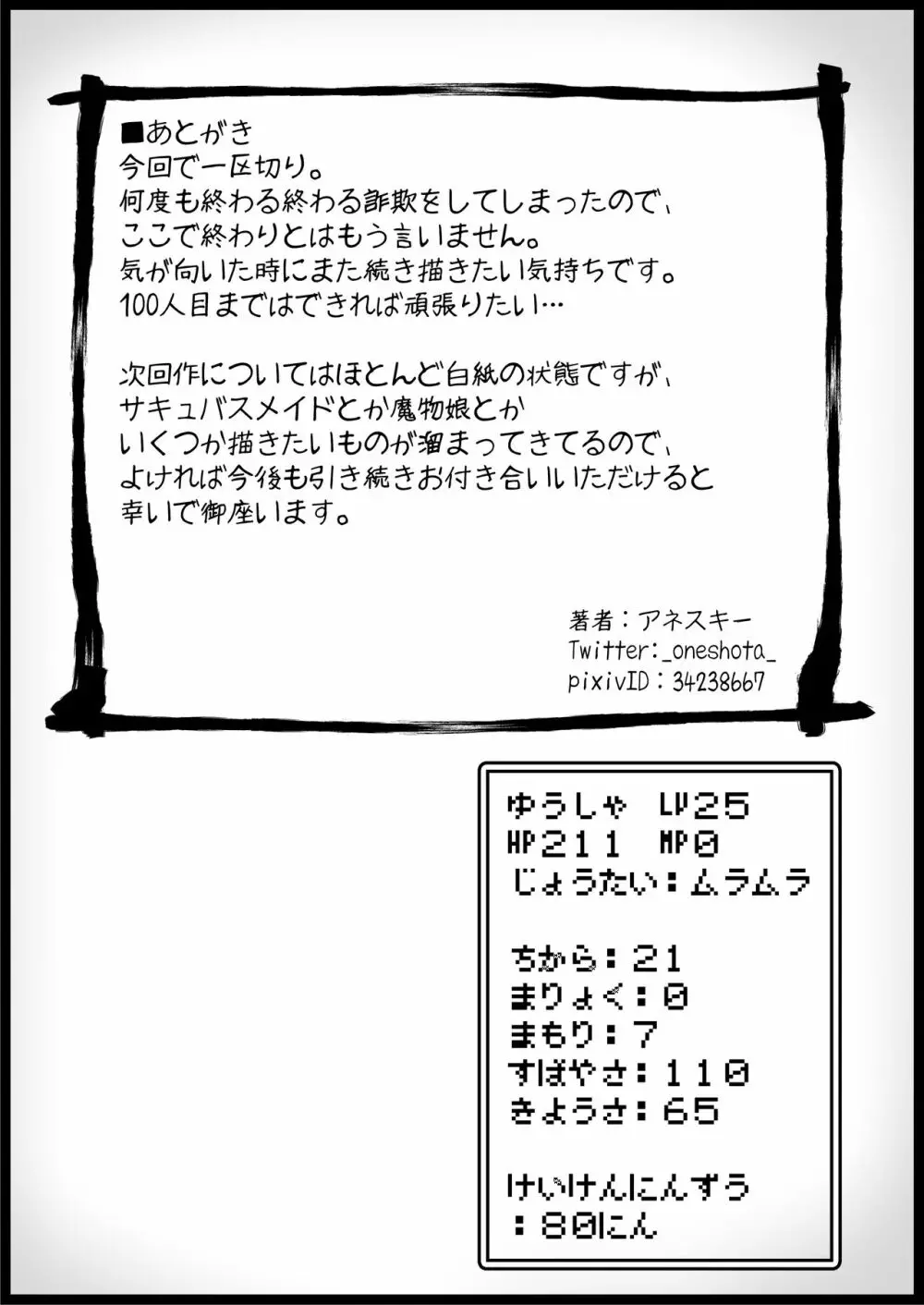 勇者に寛容すぎるファンタジー世界 5 - page51