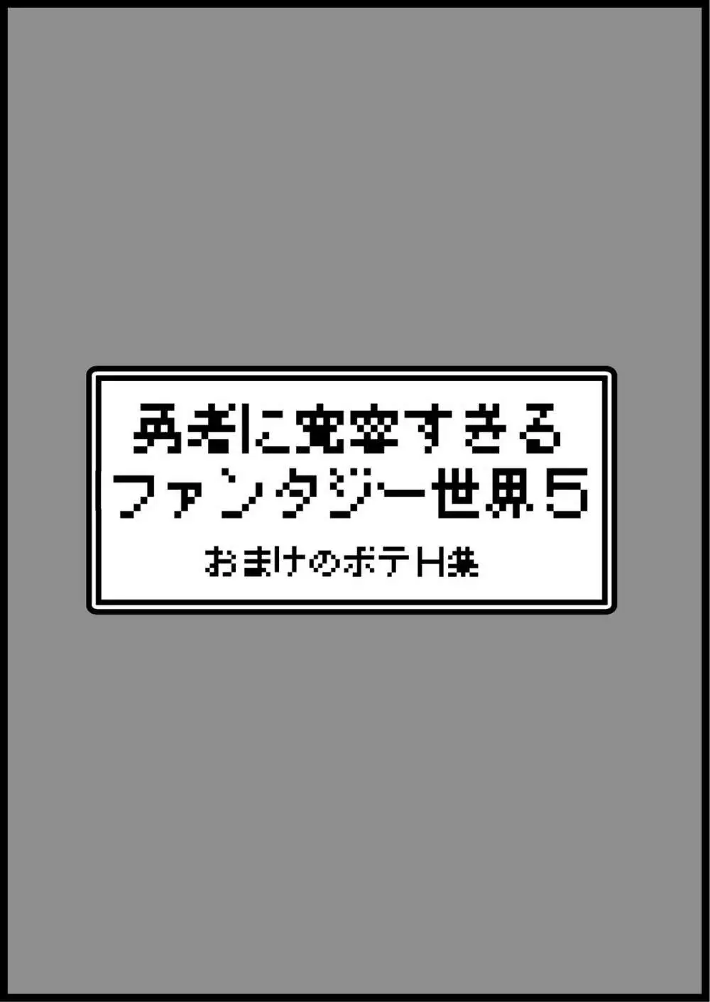 勇者に寛容すぎるファンタジー世界 5 - page52