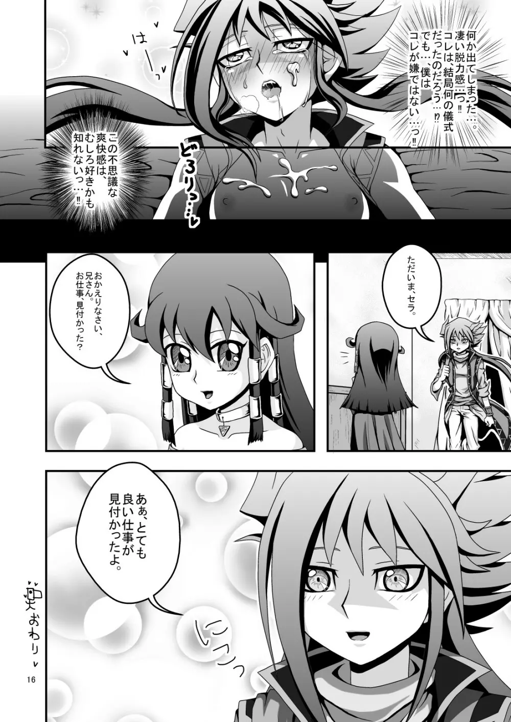 人気者のお仕事♪ - page15