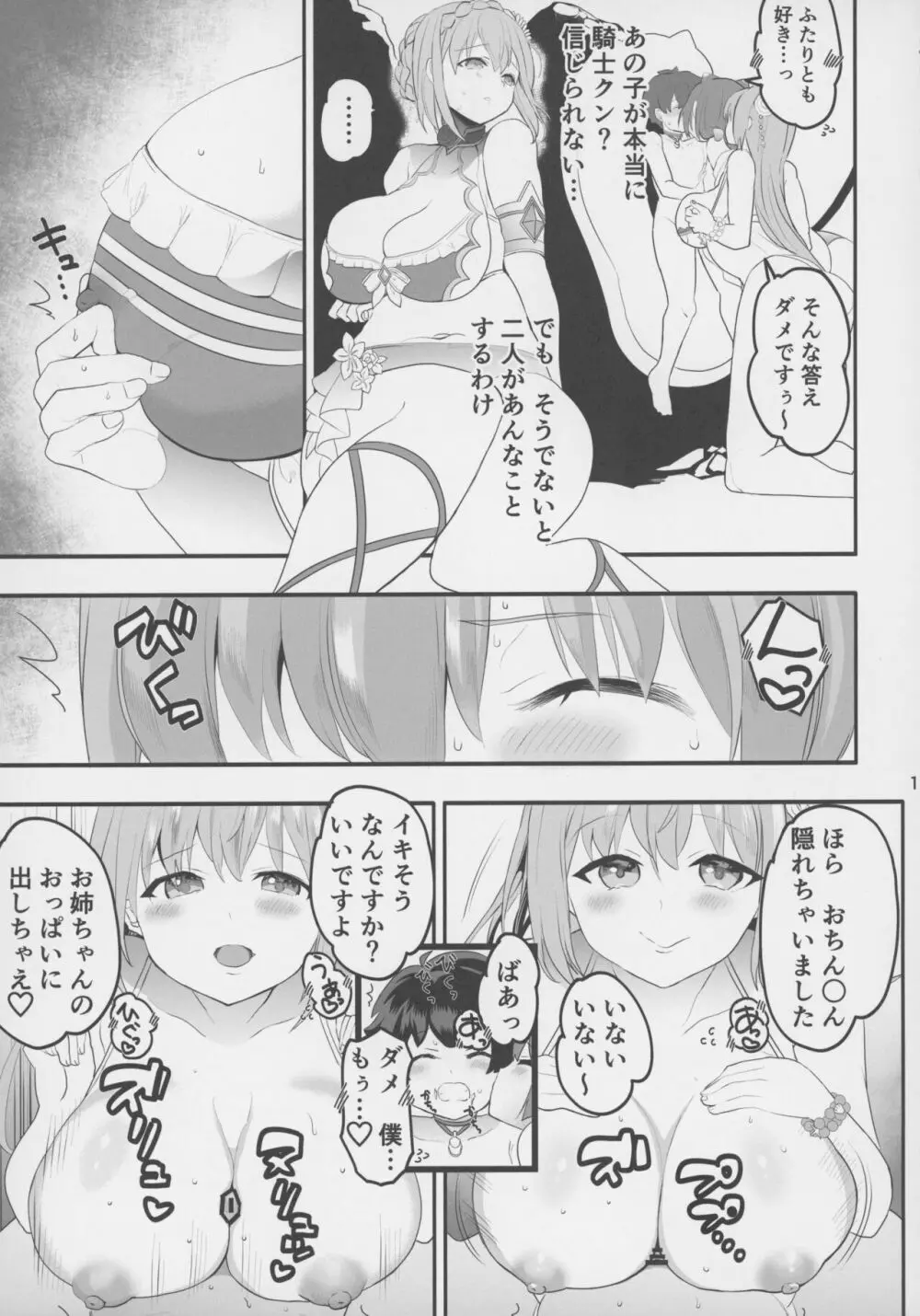 ペコ姉さんの悪い子はた~べちゃうぞぉ2♡ - page12