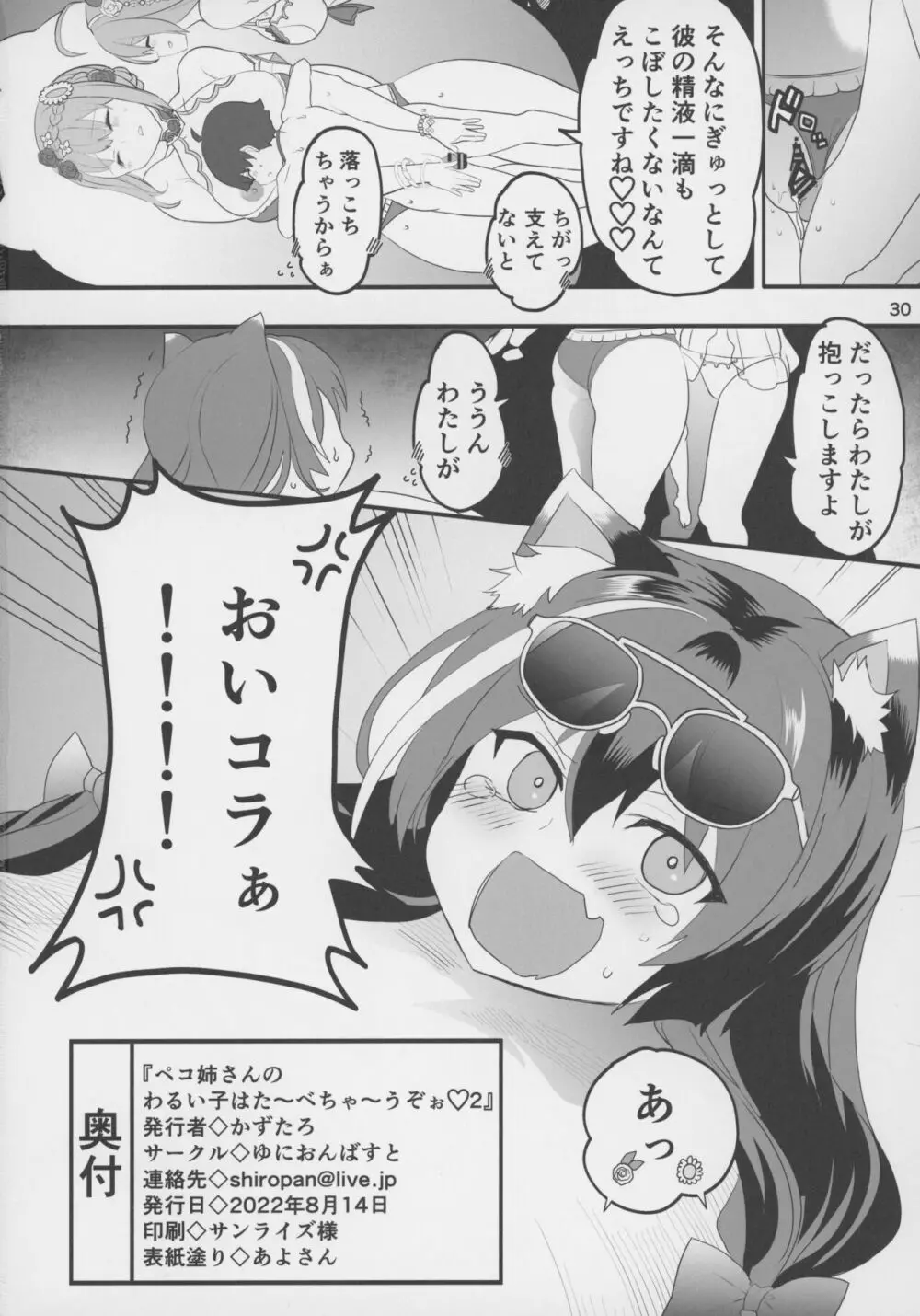 ペコ姉さんの悪い子はた~べちゃうぞぉ2♡ - page29