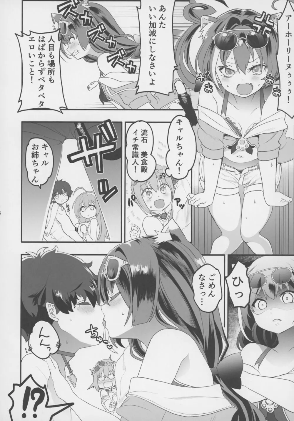 ペコ姉さんの悪い子はた~べちゃうぞぉ2♡ - page7