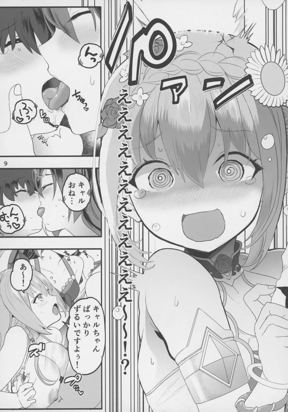 ペコ姉さんの悪い子はた~べちゃうぞぉ2♡ - page8