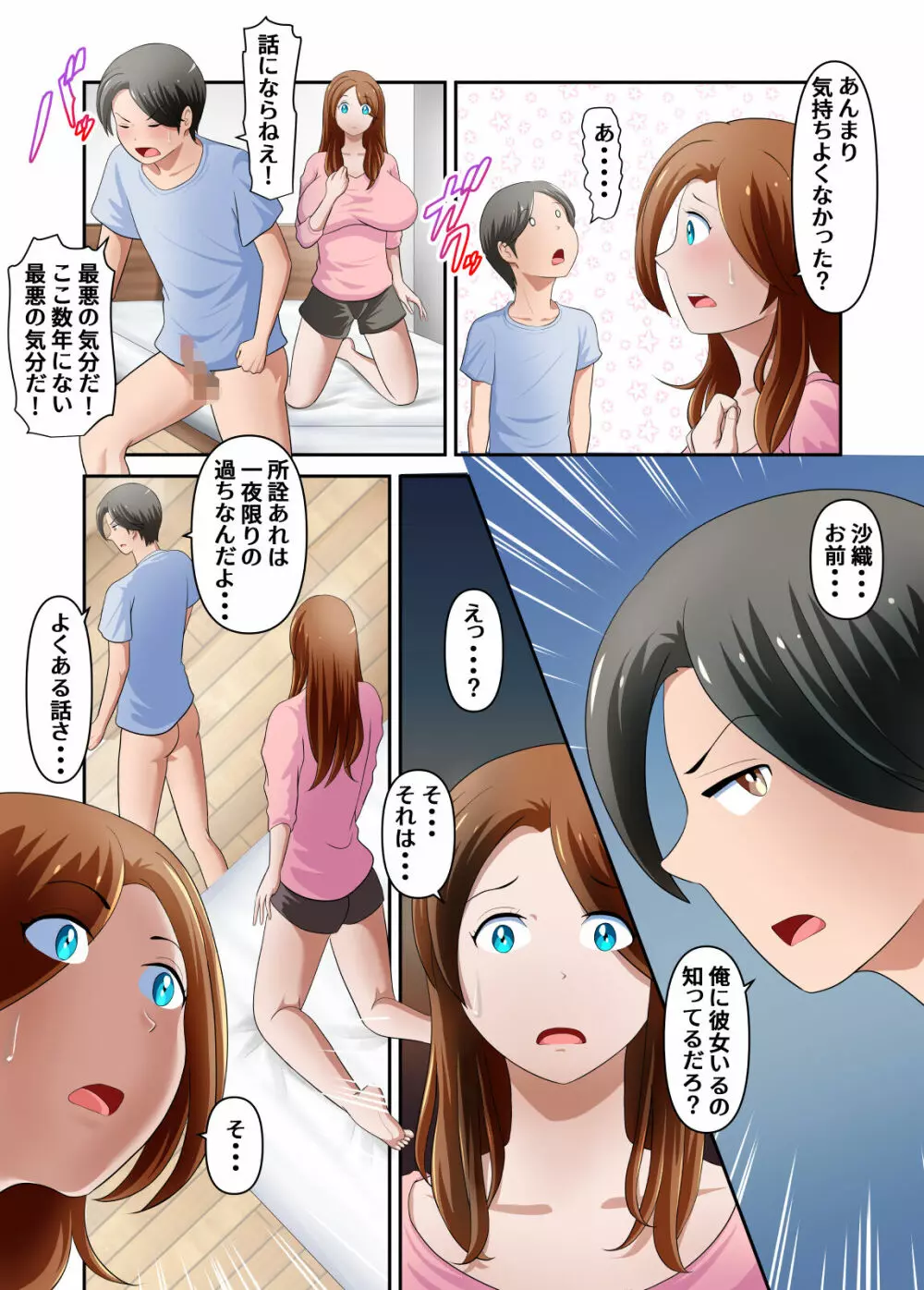 僕の母さんがあまりにもエロすぎる件 2 - page5