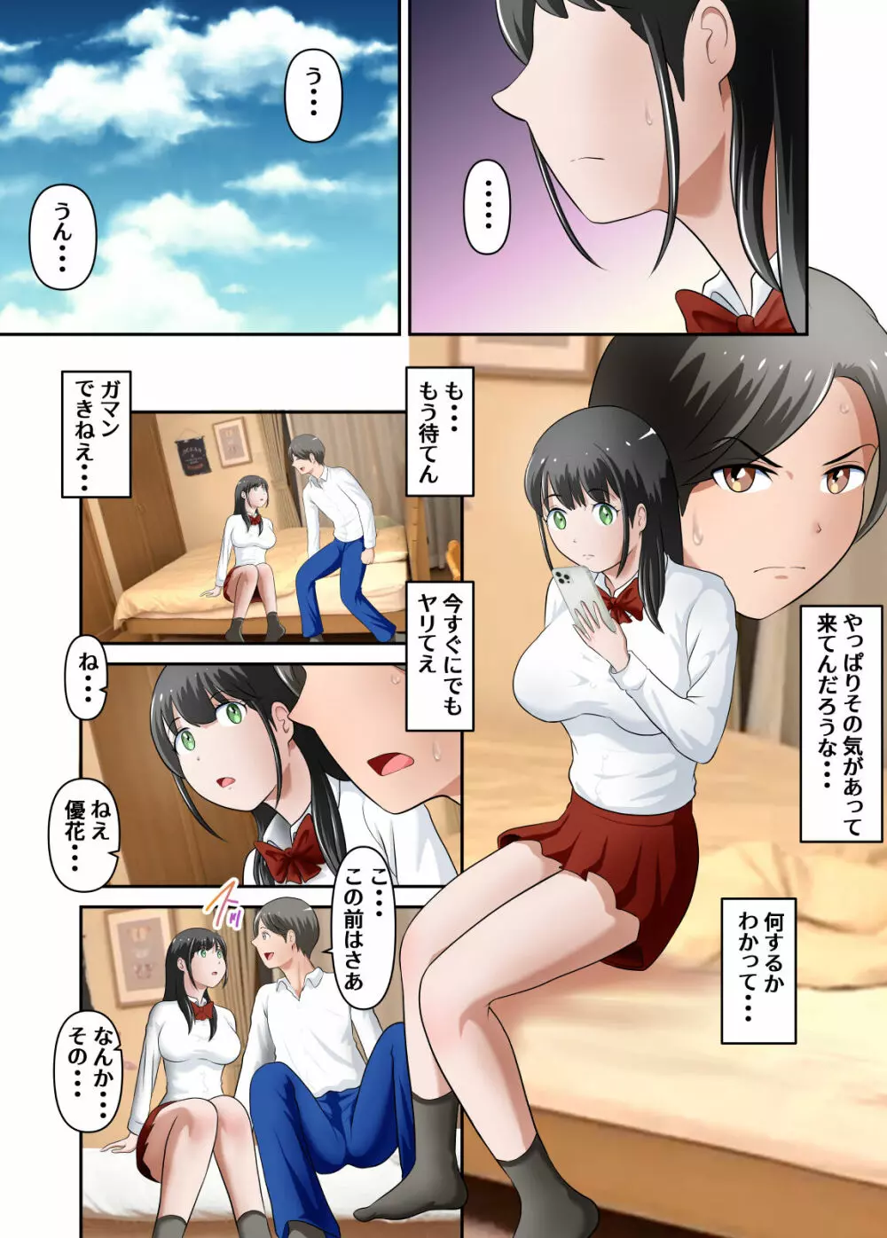 僕の母さんがあまりにもエロすぎる件 3 - page18