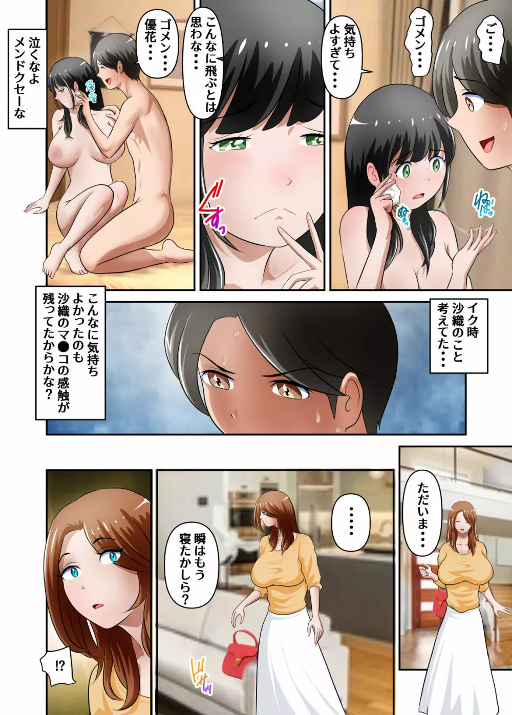 僕の母さんがあまりにもエロすぎる件 3 - page31