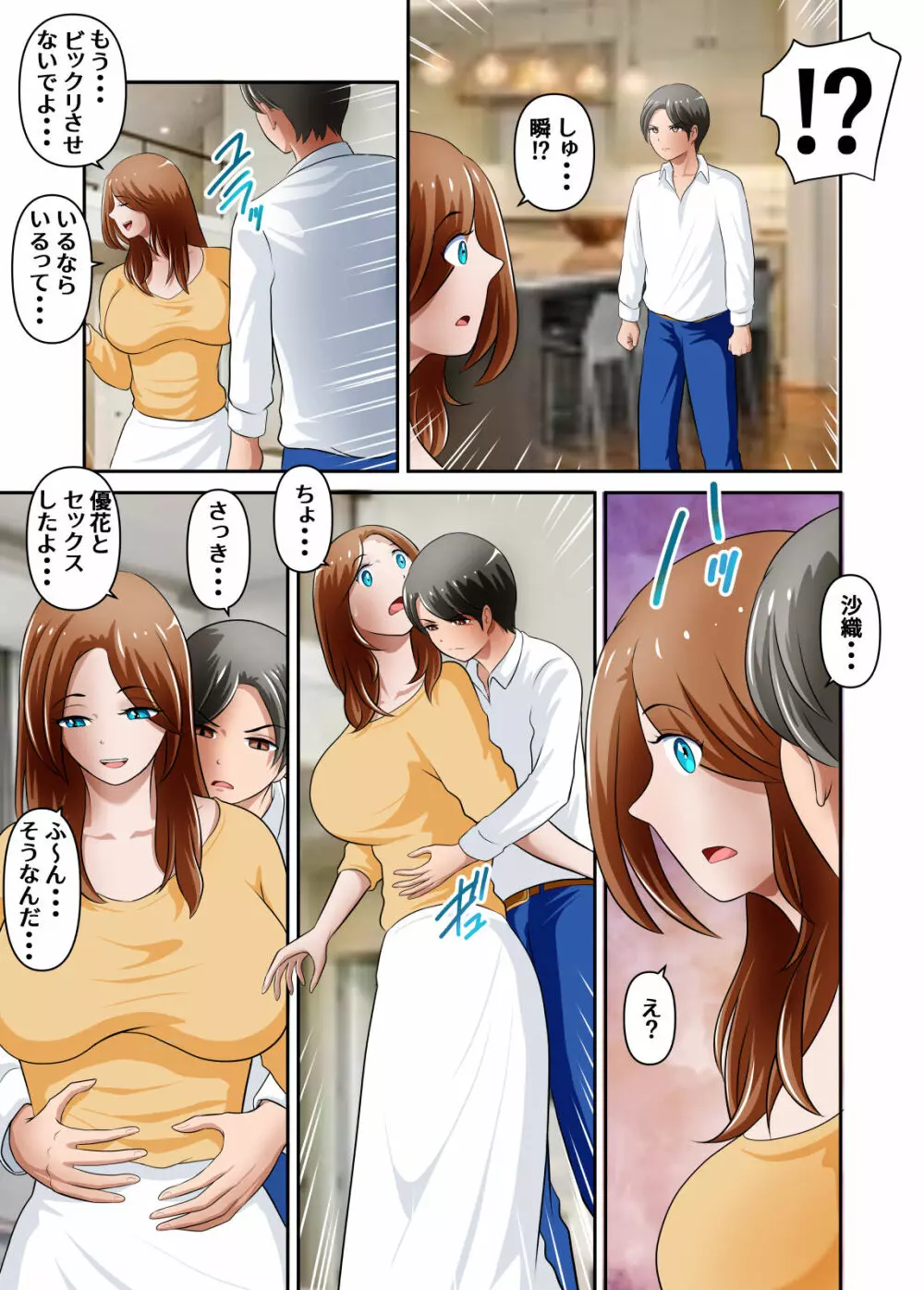 僕の母さんがあまりにもエロすぎる件 3 - page32