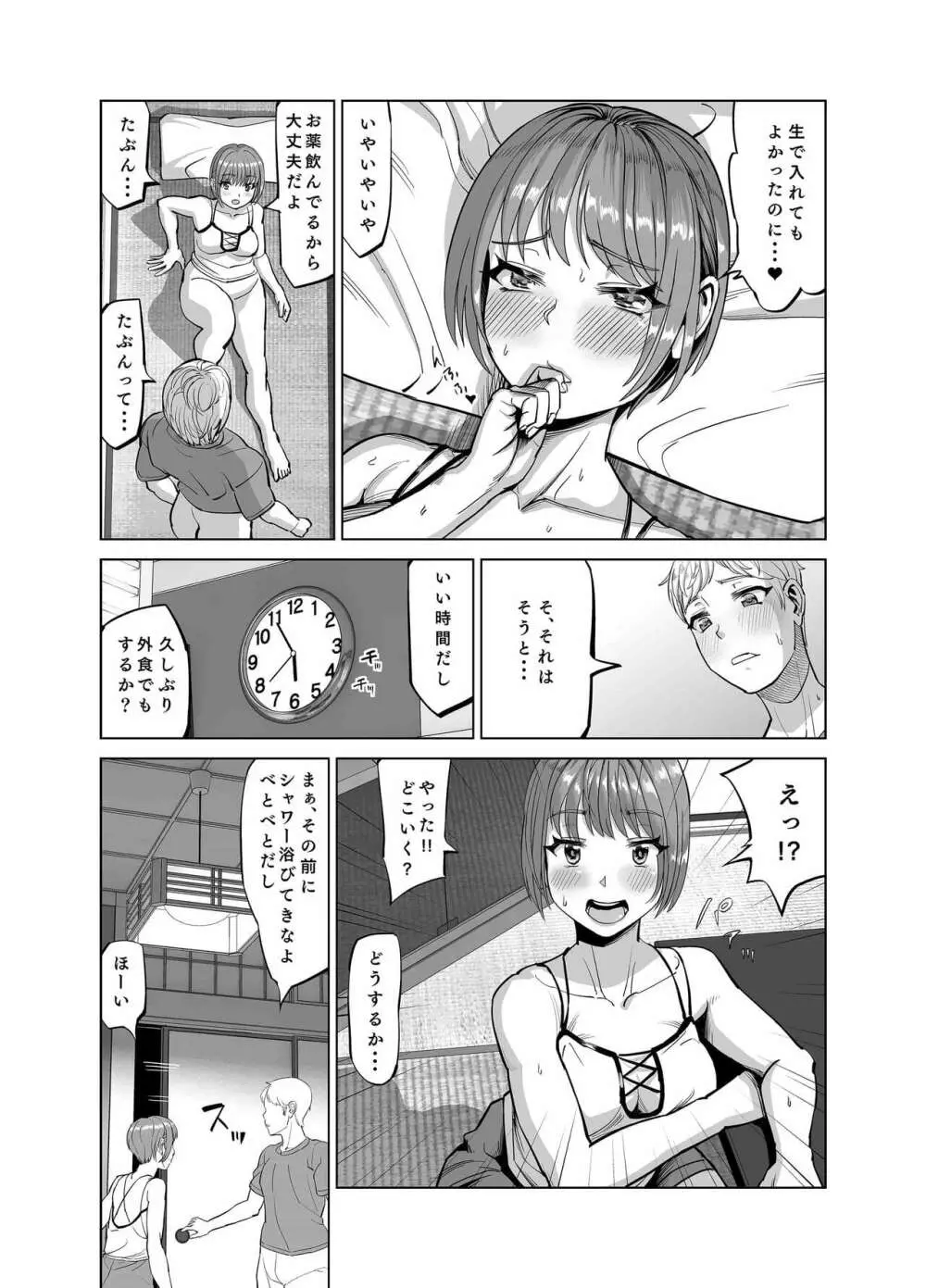 姪がやたらと誘惑してくるのでスキスキおSEXしちゃいました？ - page13