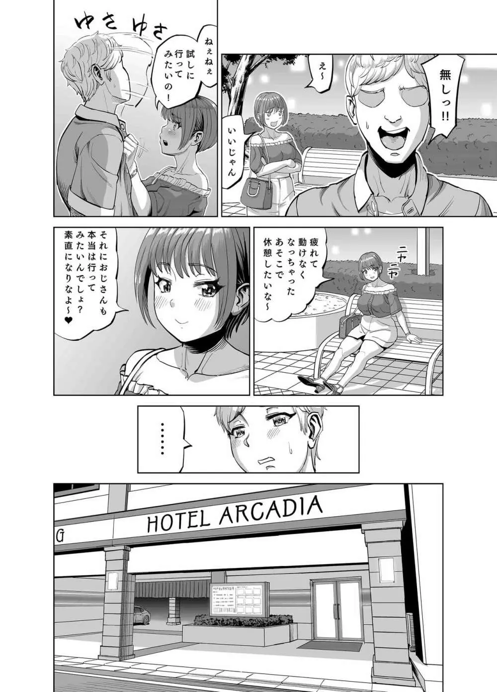 姪がやたらと誘惑してくるのでスキスキおSEXしちゃいました？ - page15