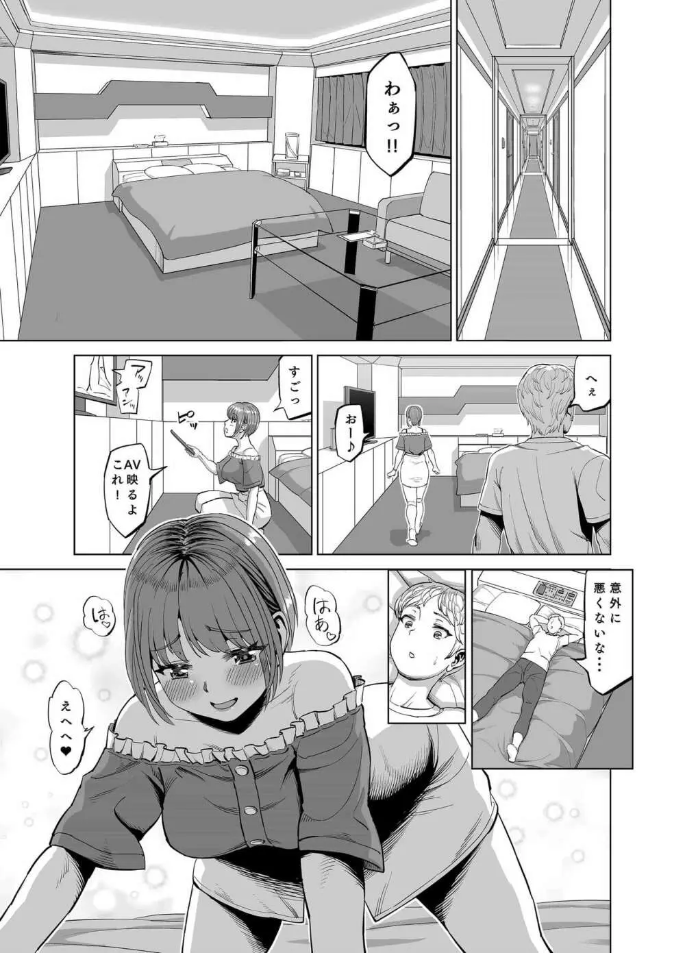 姪がやたらと誘惑してくるのでスキスキおSEXしちゃいました？ - page16